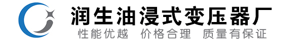 黔江油浸式变压器-黔江变压器厂-黔江变压器生产厂家